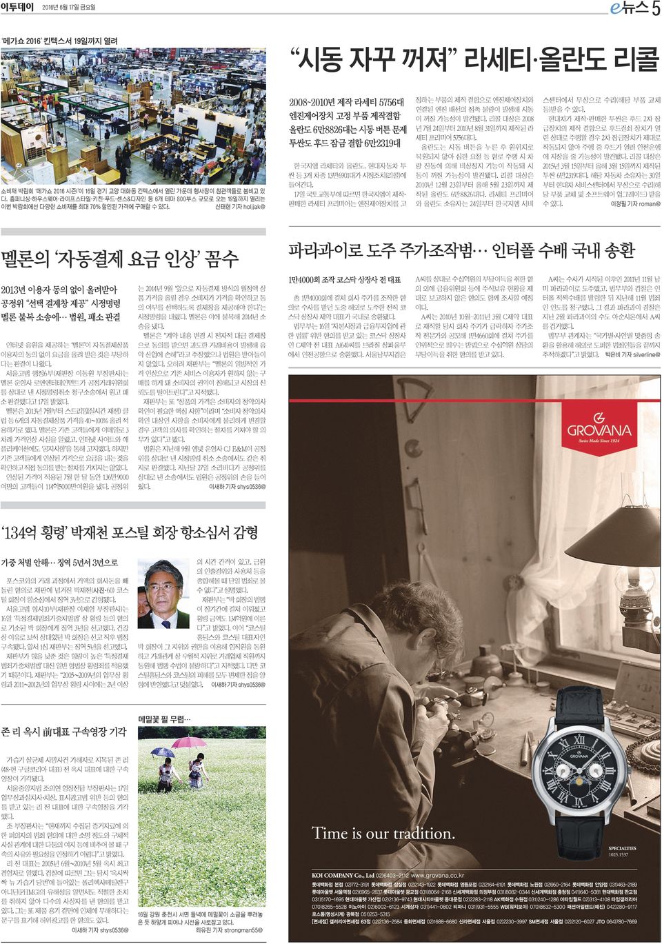 17일 국토교통부에 따르면 한국지엠이 제작 판매한 라세티 프리미어는 엔진제어장치를 고 인터넷 음원을 제공하는 멜론 이 자동결제상품 이용자의 동의 없이 요금을 올려 받은 것은 부당하 다는 판결이 나왔다.
