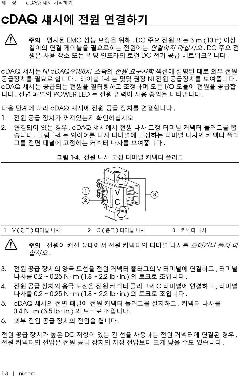 다음 단계에 따라 cdaq 섀시에 전원 공급 장치를 연결합니다. 1. 전원 공급 장치가 꺼져있는지 확인하십시오. 2. 연결되어 있는 경우, cdaq 섀시에서 전원 나사 고정 터미널 커넥터 플러그를 뽑 습니다. 그림 1-4 