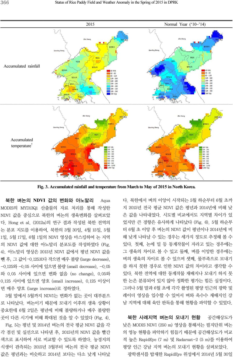 (2012a)의 연구 결과 작성된 북한 전역의 논 분포 지도를 이용하여, 북한의 3월 30일, 4월 15일, 5월 1일, 5월 17일, 6월 1일의 NDVI 영상을 마스킹하여 논 지역 의 NDVI 값에 대한 아노말리 분포도를 작성하였다 (Fig. 4). 아노말리 영상은 2015년 NDVI 값에서 평년 NDVI 값을 뺀 후, 그 값이 0.
