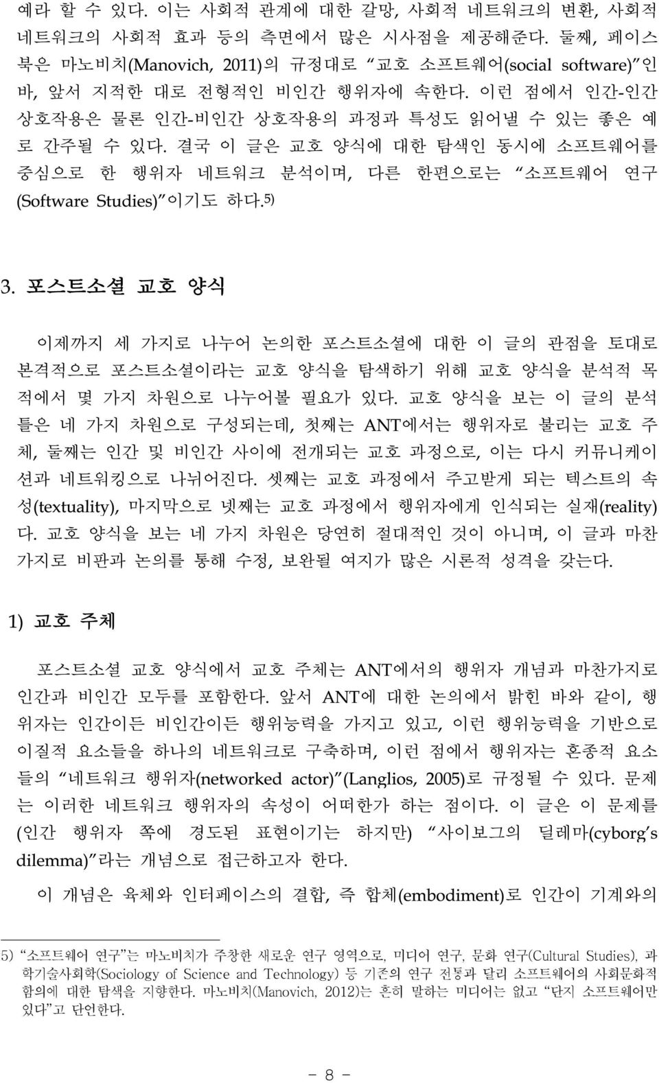 포스트소셜 교호 양식 이제까지 세 가지로 나누어 논의한 포스트소셜에 대한 이 글의 관점을 토대로 본격적으로 포스트소셜이라는 교호 양식을 탐색하기 위해 교호 양식을 분석적 목 적에서 몇 가지 차원으로 나누어볼 필요가 있다.