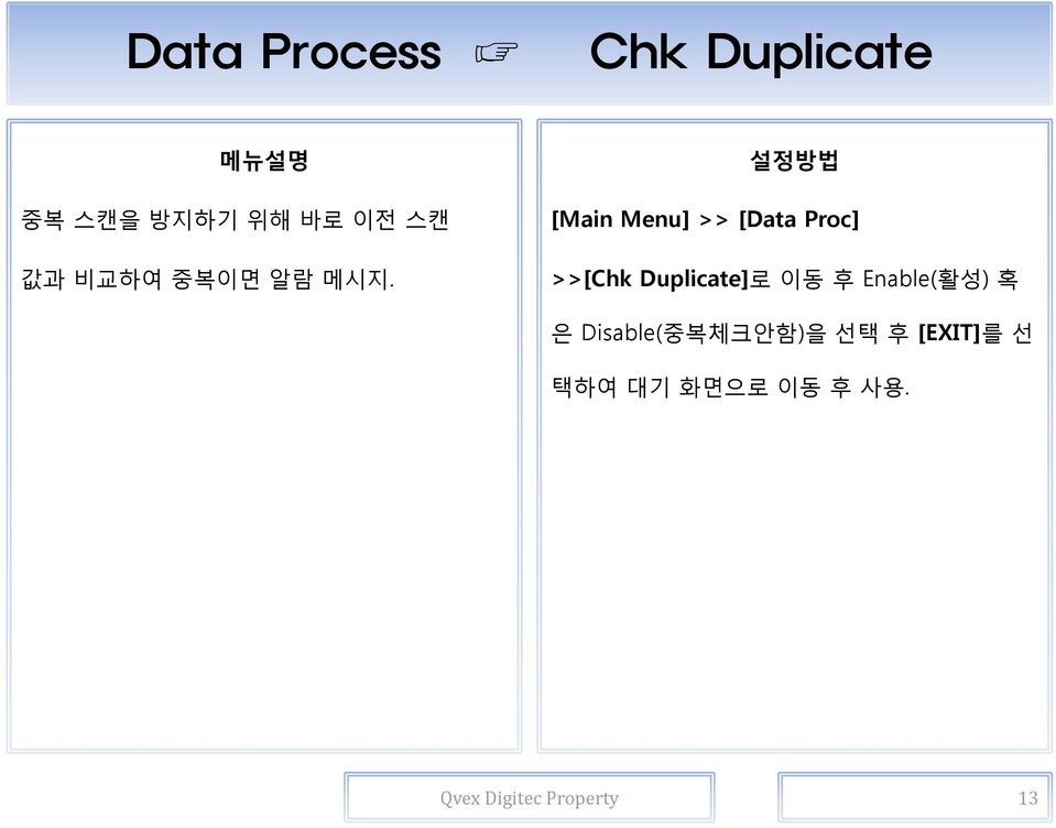 [Main Menu] >> [Data Proc] >>[Chk Duplicate]로 이동 후