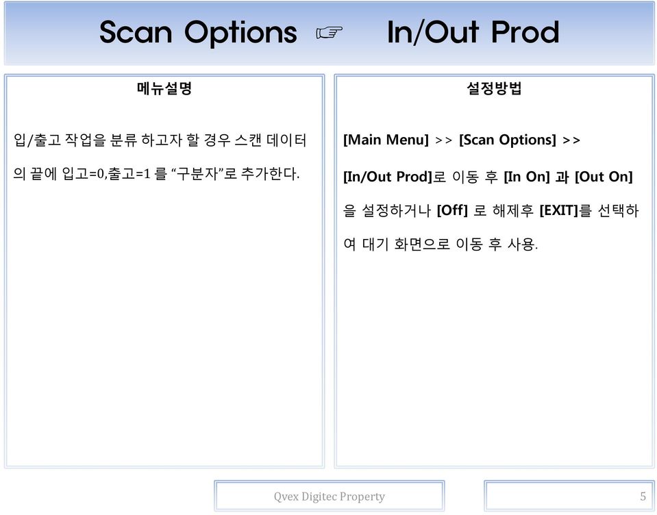 [Main Menu] >> [Scan Options] >> [In/Out Prod]로 이동 후 [In