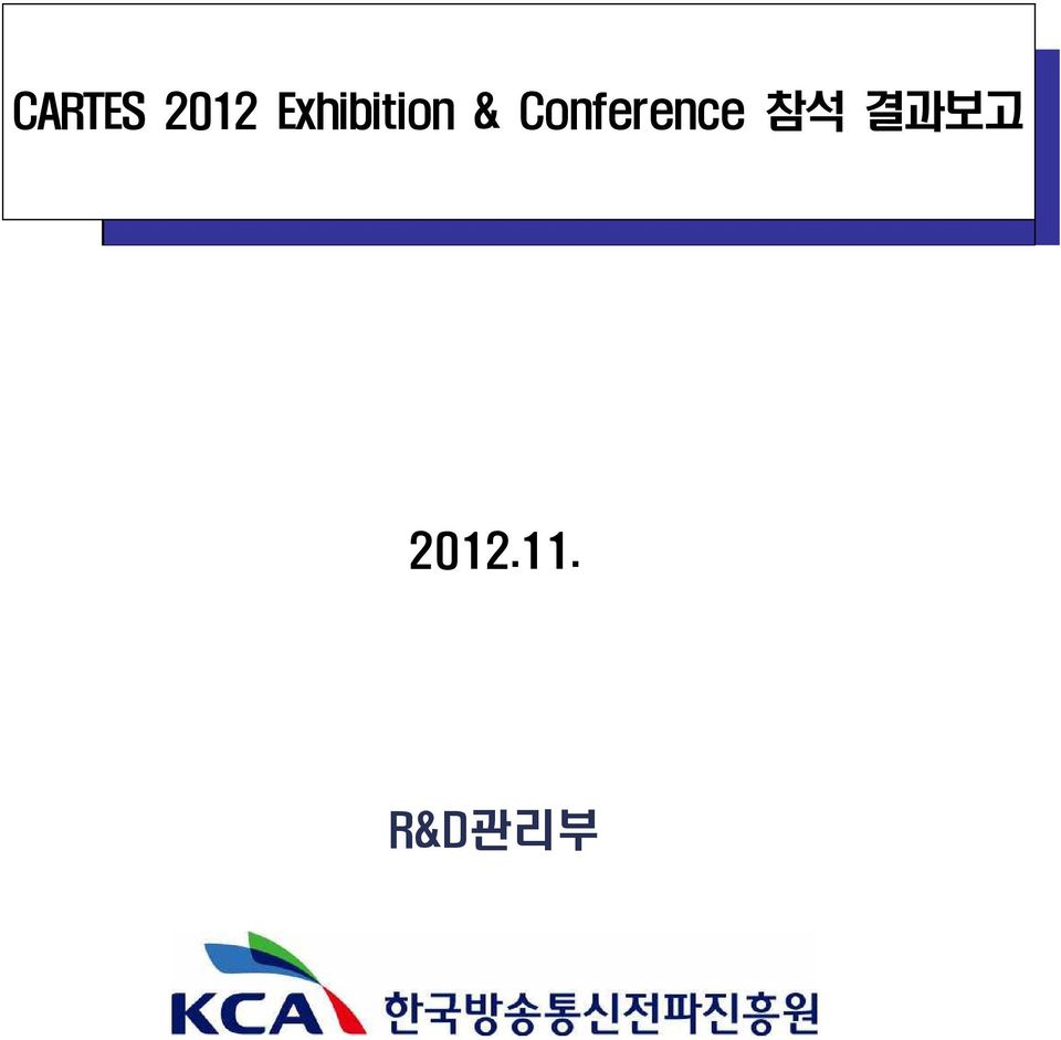 Conference 참석