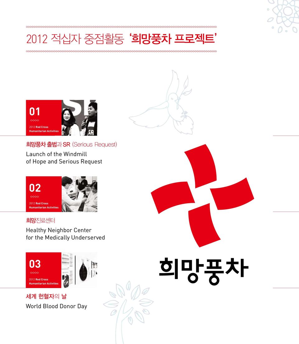 Cross Humanitarian Activities 희망진료센터 Healthy Neighbor Center for the Medically