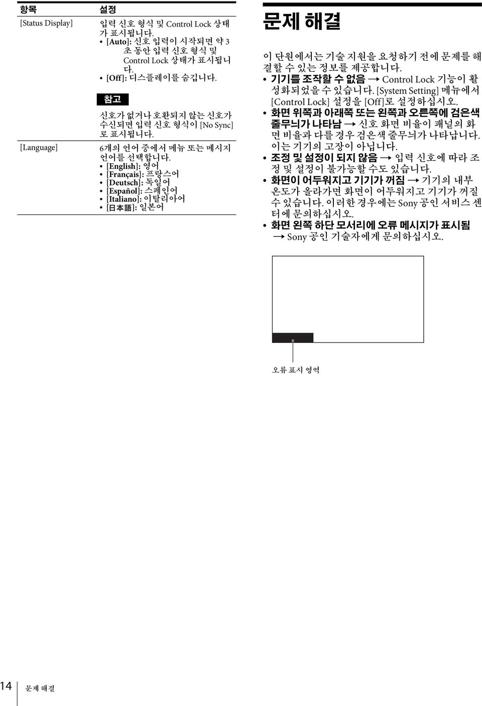 수 없음 Control Lock 기능이 활 성화되었을 수 있습니 [System Setting] 메뉴에서 [Control Lock] 설정을 [Off]로 설정하십시오.