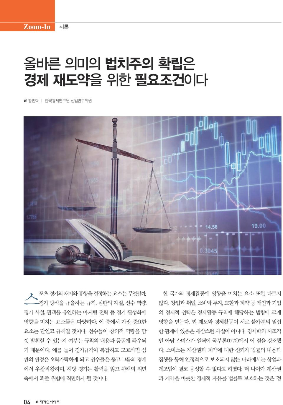 황인학 ㅣ 한국경제연구원 선임연구위원.