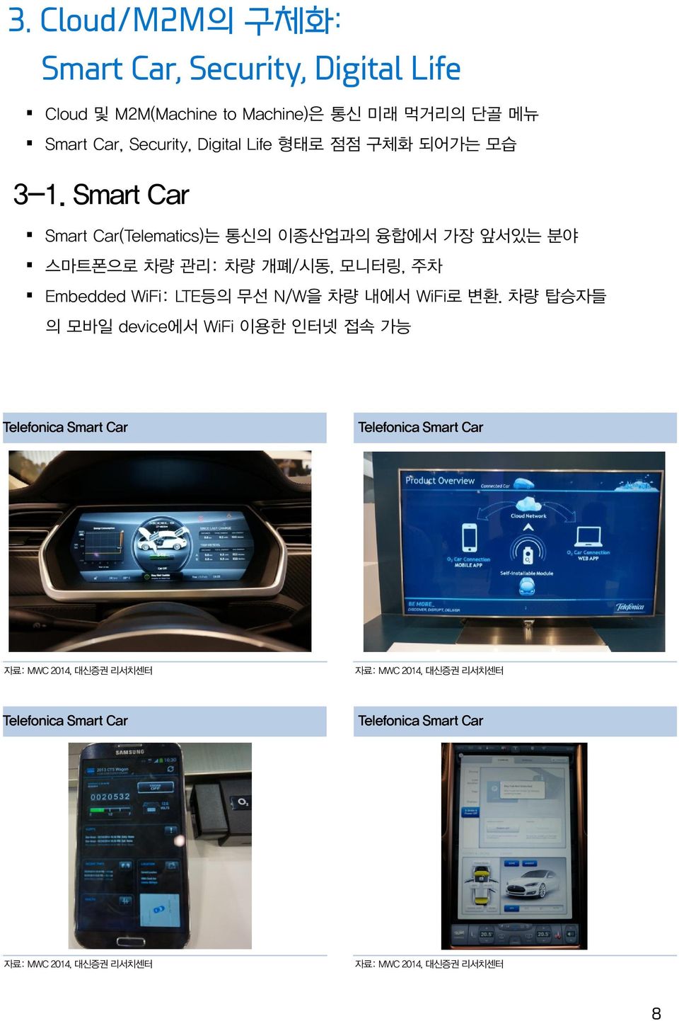 Smart Car Smart Car(Telematics)는 통신의 이종산업과의 융합에서 가장 앞서있는 분야 스마트폰으로 차량 관리: 차량 개폐/시동, 모니터링, 주차 Embedded