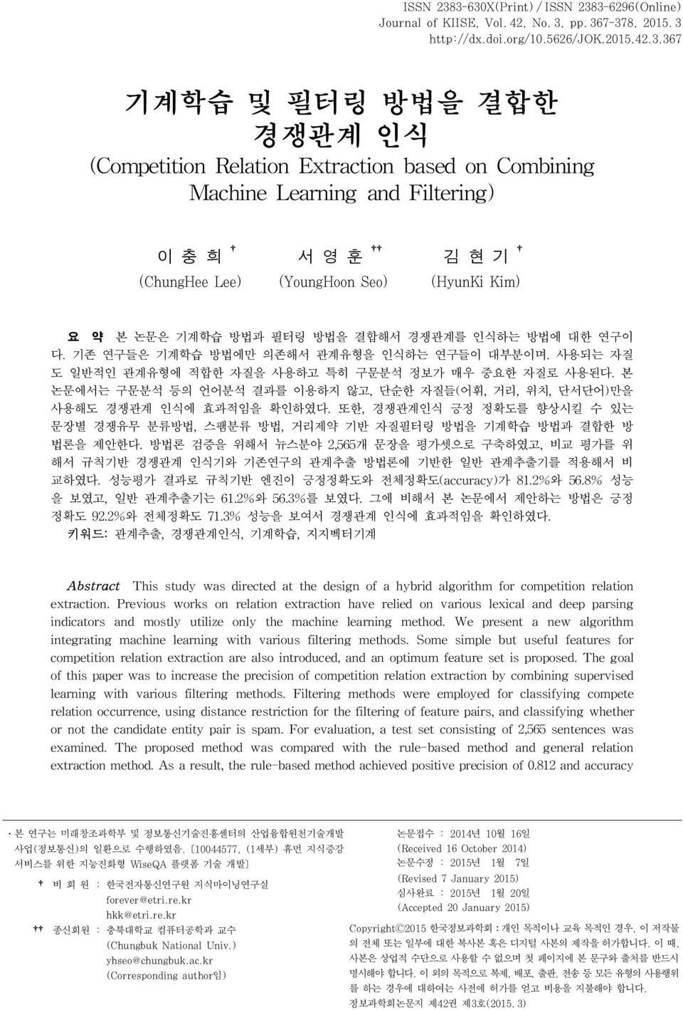 Combining Machine Learning and Filtering) 이충희 서 영 훈 김 현 기 (ChungHee Lee) (YoungHoon Seo) (HyunKi Kim) 요 약 본 논문은 기계학습 방법과 필터링 방법을 결합해서 경쟁관계를 인식하는 방법에 대한 연구이 다.