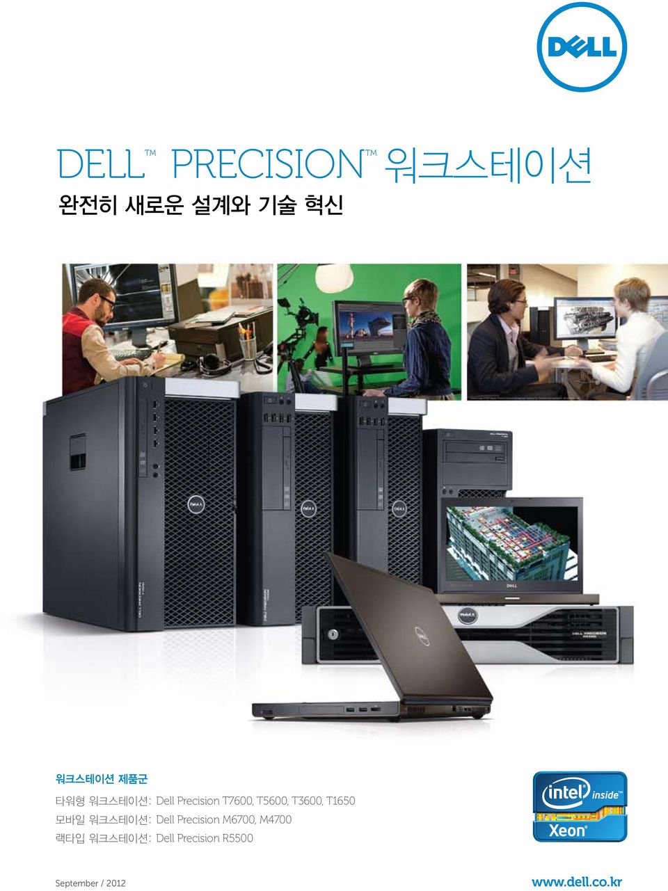 T1650 모바일 워크스테이션: Dell Precision M6700, M4700 랙타입
