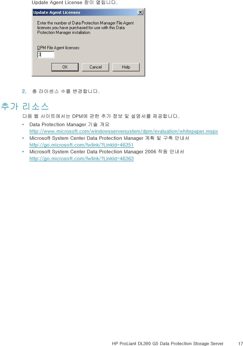 mspx Microsoft System Center Data Protection Manager 계획 및 구축 안내서 http://go.microsoft.com/fwlink/?