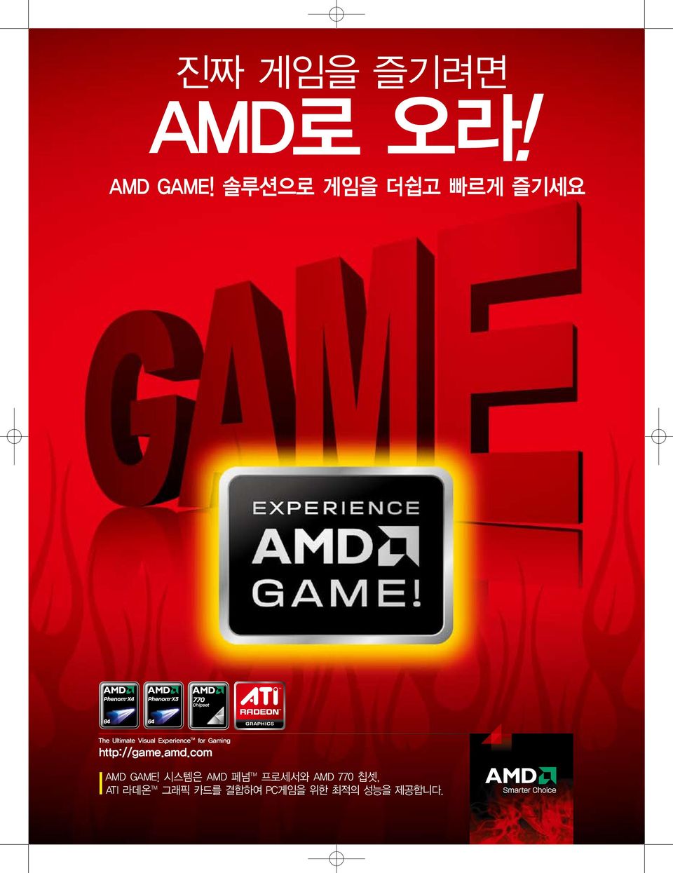 Experience TM for Gaming http://game.amd.