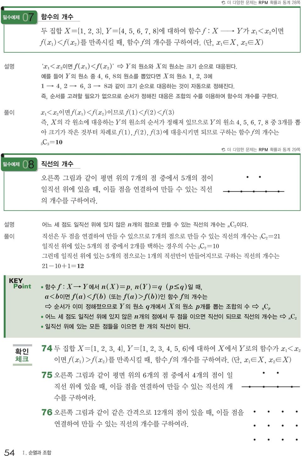 Point n «C 7 C =21 5 2 C =10 5 1 21-10+1=12 f X Y n(x)=pn(y)=q (p q) a<b f(a)<f(b)