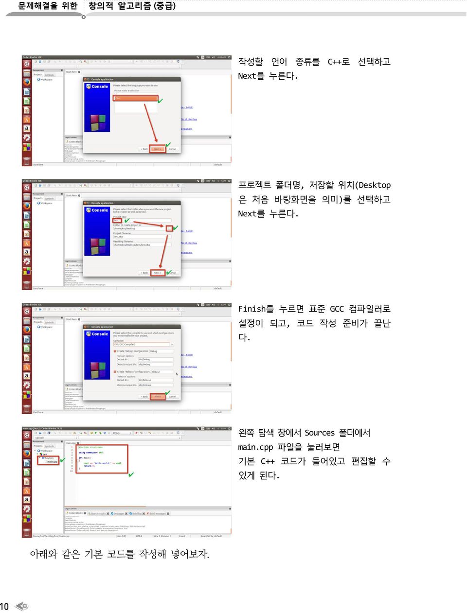 Finish를 누르면 표준 GCC 컴파일러로 설정이 되고, 코드 작성 준비가 끝난 다.