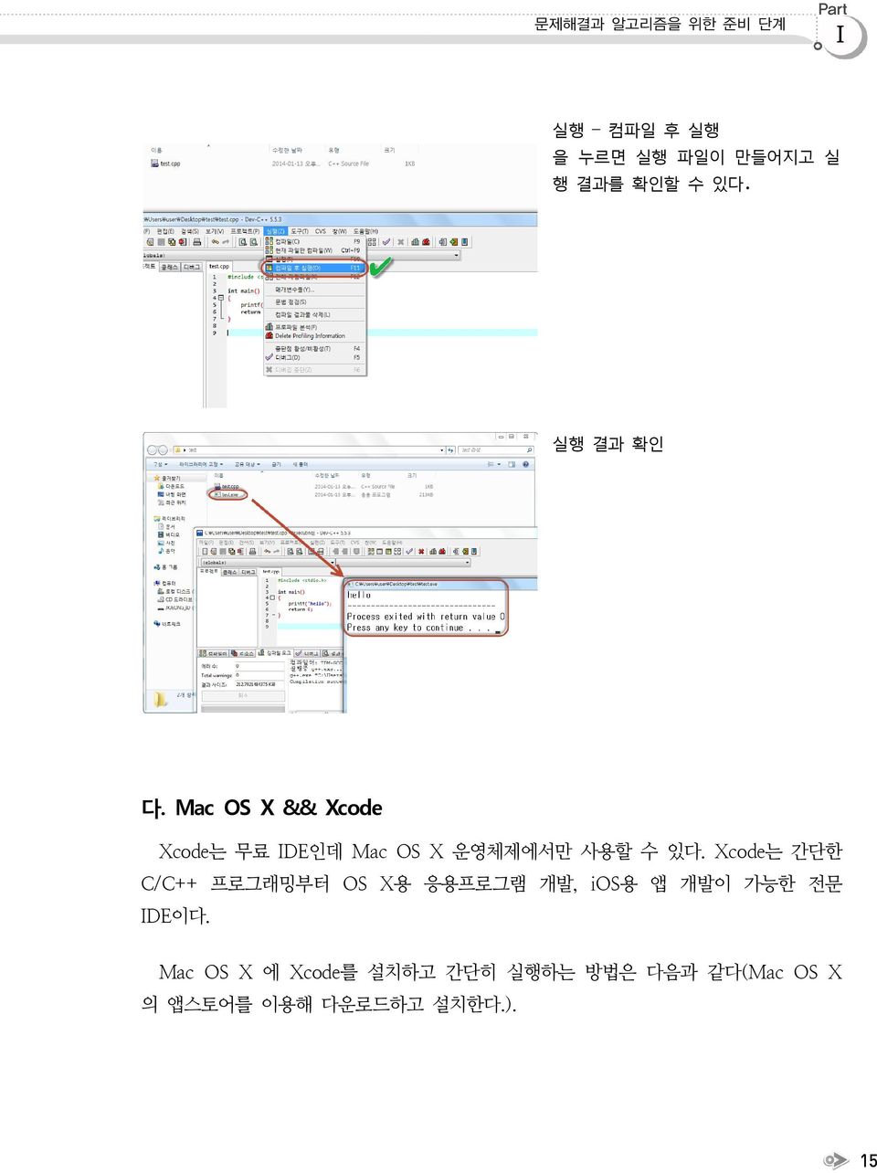 Mac OS X && Xcode Xcode는 무료 IDE인데 Mac OS X 운영체제에서만 사용할 수 있다.