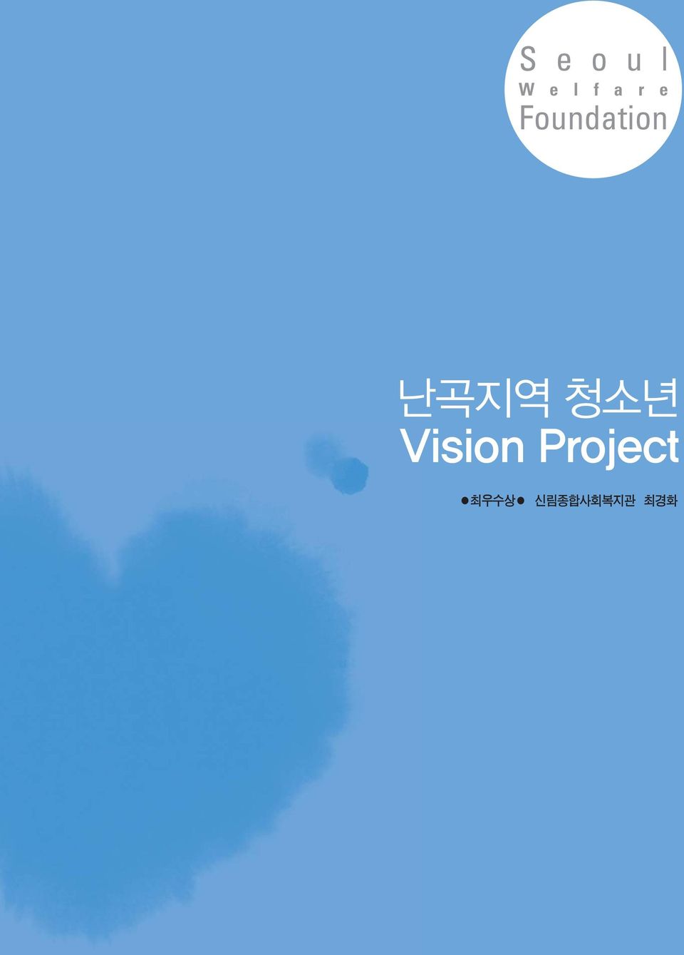 청소년 Vision Project