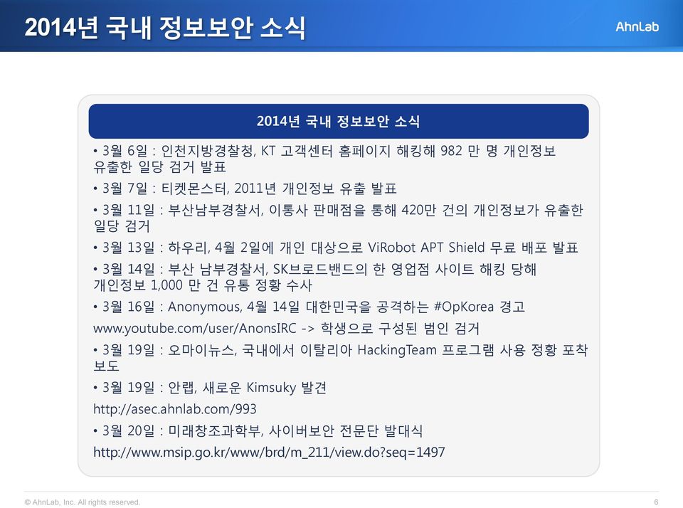 대한민국을 공격하는 #OpKorea 경고 www.youtube.