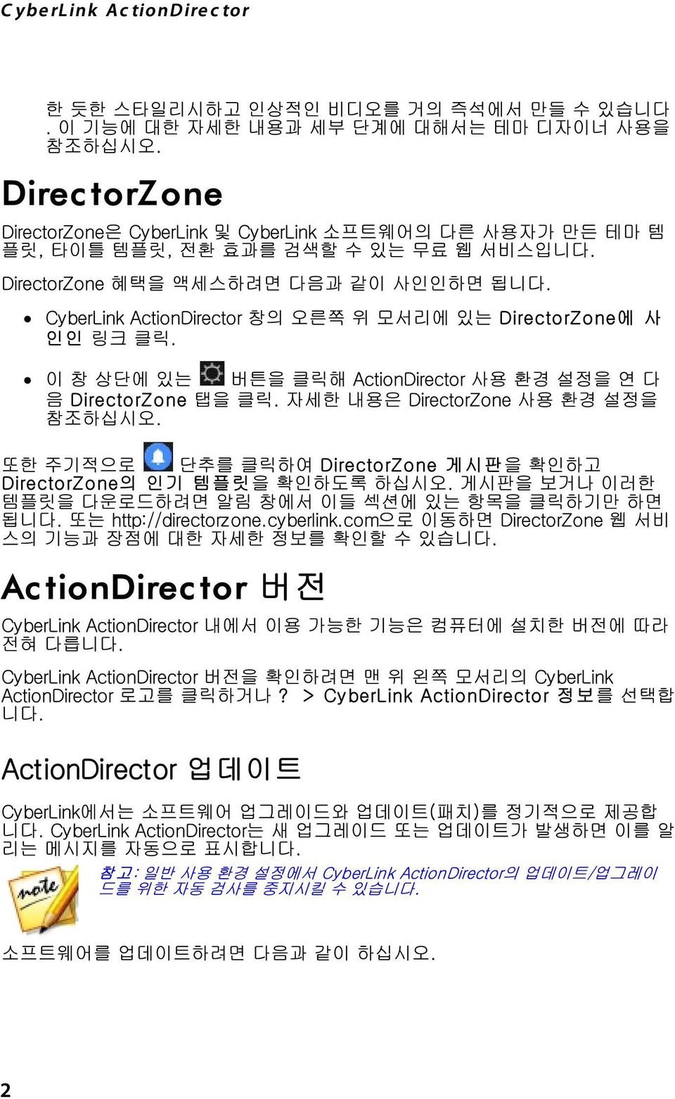 CyberLink ActionDirector 창의 오른쪽 위 모서리에 있는 DirectorZone에 사 인인 링크 클릭. 창 상단에 있는 버튼을 클릭해 ActionDirector 사용 환경 설정을 연 다 음참조하십오. DirectorZone 탭을 클릭.
