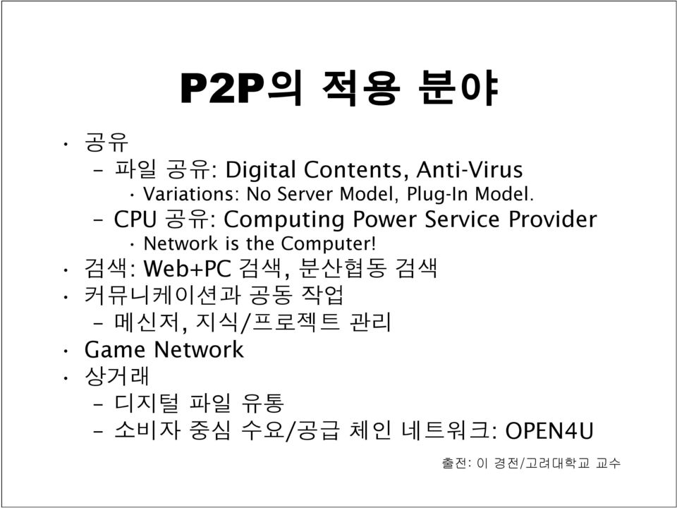 CPU 공유: Computing Power Service Provider Network is the Computer!