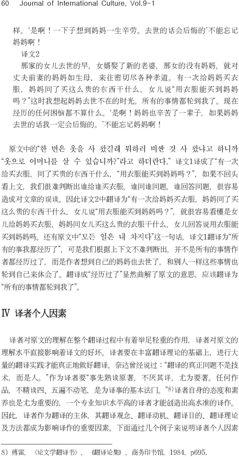 这 时 我 想 起 妈 妈 去 世 不 在 的 时 光 所 有 的 事 情 都 轮 到 我 了 现 在 经 历 的 任 何 困 恼 都 不 算 什 么 是 啊! 妈 妈 也 辛 苦 了 一 辈 子, 如 果 妈 妈 去 世 的 话 我 一 定 会 后 悔 的 不 能 忘 记 妈 妈 啊!