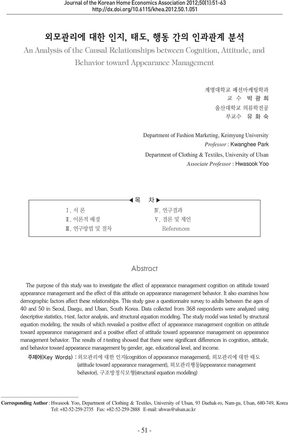 :51-63 http://dx.doi.org/10.6115/khea.2012.50.1.051 An Analysis of the Causal Relationships between Cognition, Attitude, and Behavior toward Appearance Management Department of Fashion Marketing,