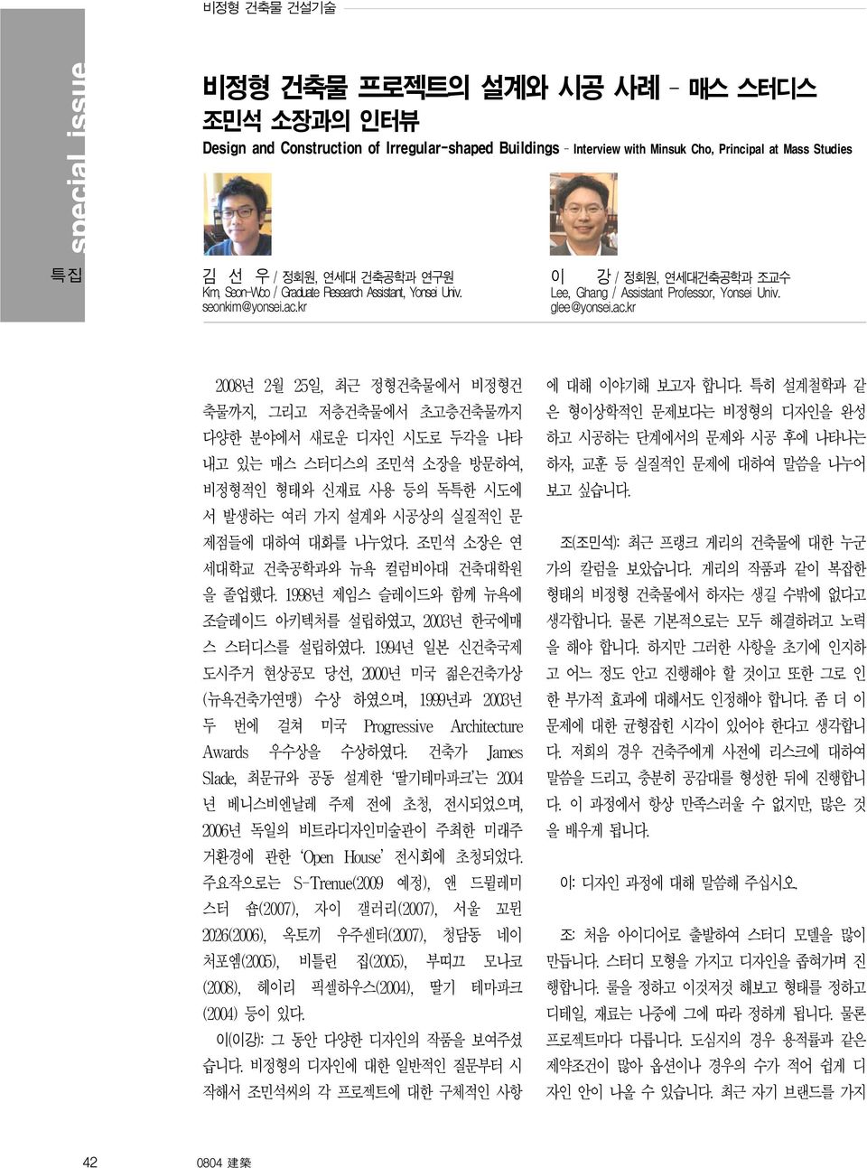 kr 이 강 / 정회원, 연세대건축공학과 조교수 Lee, Ghang / Assistant Professor, Yonsei Univ. glee@yonsei.ac.