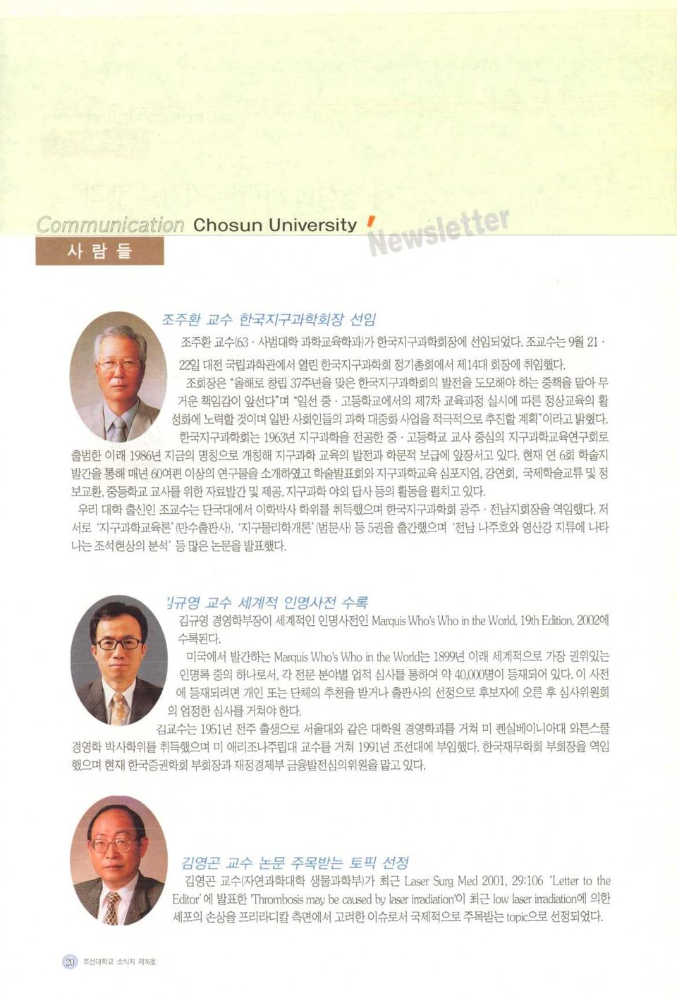 한국지구과학회는 1963년 지구과학을 전공한 중 고등학교 교사 중심의 지구과학교육연구회로 출범한 이래 1986년 지금의 명칭으로 개칭해 지구과학 교육의 발전과 학문적 보급에 앞장서고 있다.
