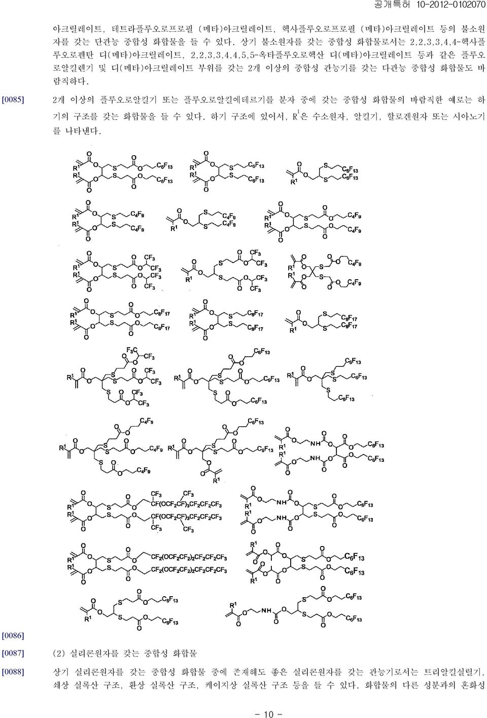 중합성 관능기를 갖는 다관능 중합성 화합물도 바 람직하다. [0085] 2개 이상의 플루오로알킬기 또는 플루오로알킬에테르기를 분자 중에 갖는 중합성 화합물의 바람직한 예로는 하 기의 구조를 갖는 화합물을 들 수 있다.