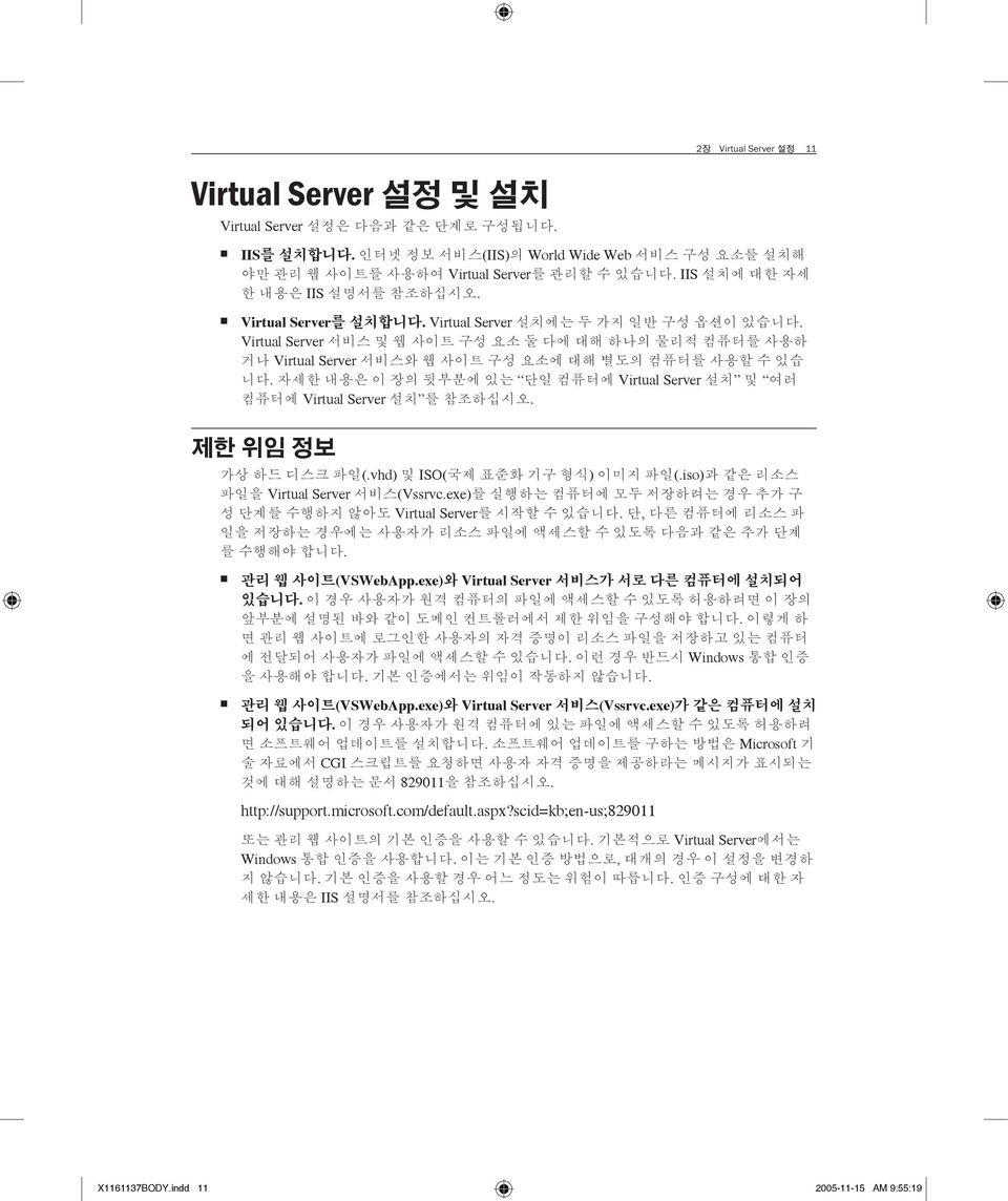 Virtual Server 서비스 및 웹 사이트 구성 요소 둘 다에 대해 하나의 물리적 컴퓨터를 사용하 거나 Virtual Server 서비스와 웹 사이트 구성 요소에 대해 별도의 컴퓨터를 사용할 수 있습 니다.