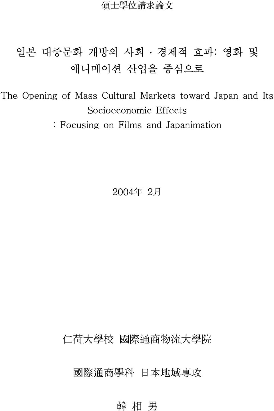 Socioeconomic Effects : Focusing on Films and Japanimation