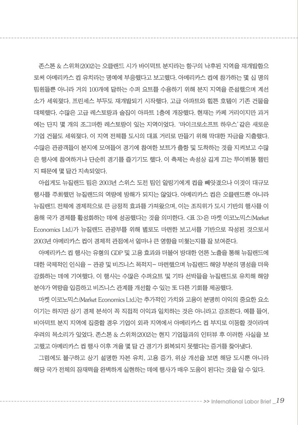 수많은 관광객들이 분지에 모여들어 경기에 참여한 보트가 출항 및 도착하는 것을 지켜보고 수많 은 행사에 참여하거나 단순히 경기를 즐기기도 했다. 이 축제는 속성상 길게 끄는 루이뷔통 챌린 지 때문에 몇 달간 지속되었다.