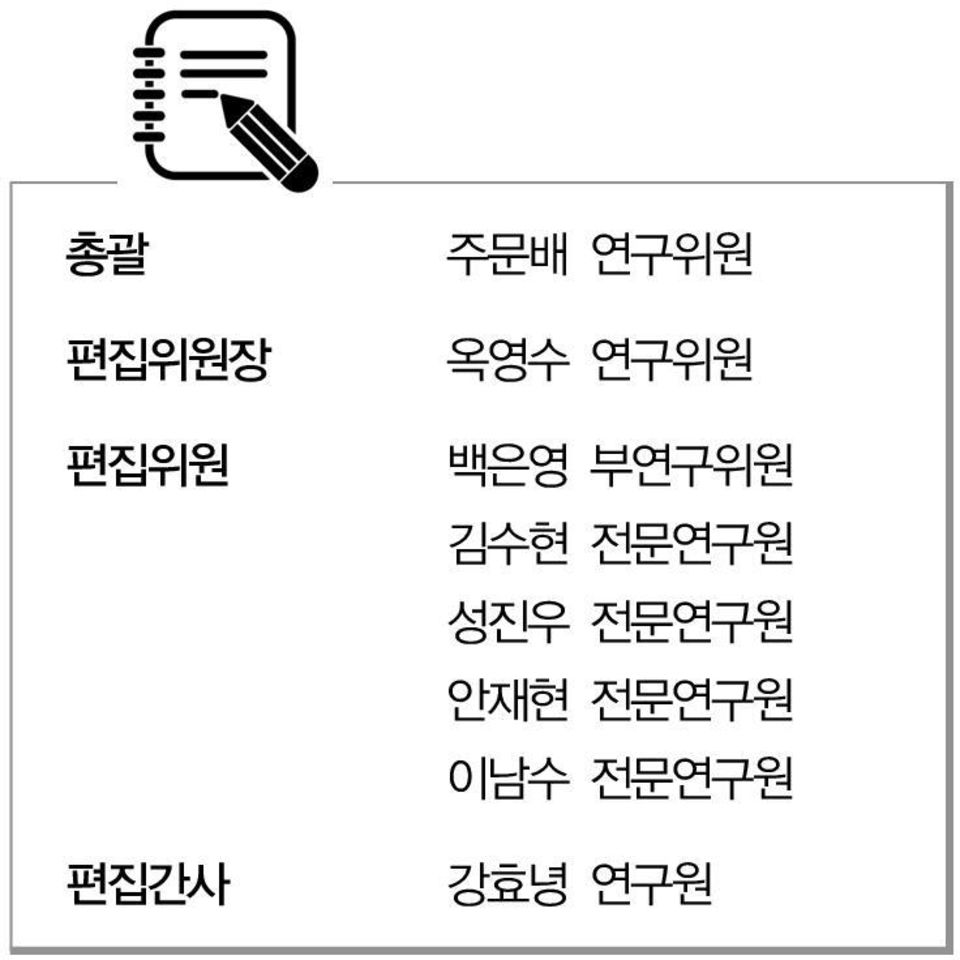 김수현 전문연구원 성진우 전문연구원 안재현