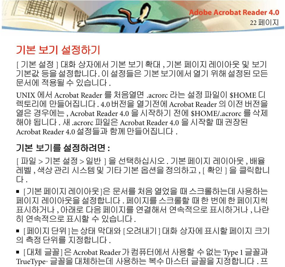 .acrorc Acrobat Reader 4.0 Acrobat Reader 4.0. : [ > > ].