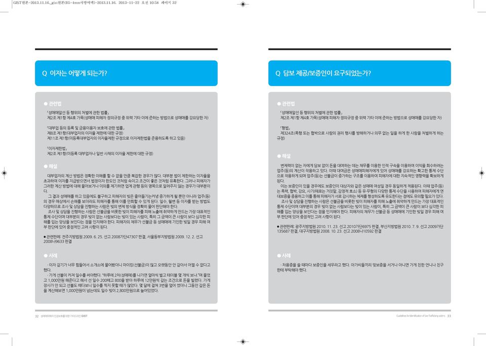 사람을 처벌하게 하는 규정) 대부업자의 계산 방법은 정확한 이해를 할 수 없을 만큼 복잡한 경우가 많다. 대부분 법이 제한하는 이자율을 초과하여 이자를 지급받으면서 법정이자 한도인 것처럼 속이고 조건이 좋은 것처럼 유혹한다. 그러나 피해자가 그러한 계산 방법에 대해 물어보거나 이의를 제기하면 업계 관행 등의 명목으로 알려주지 않는 경우가 대부분이 다.