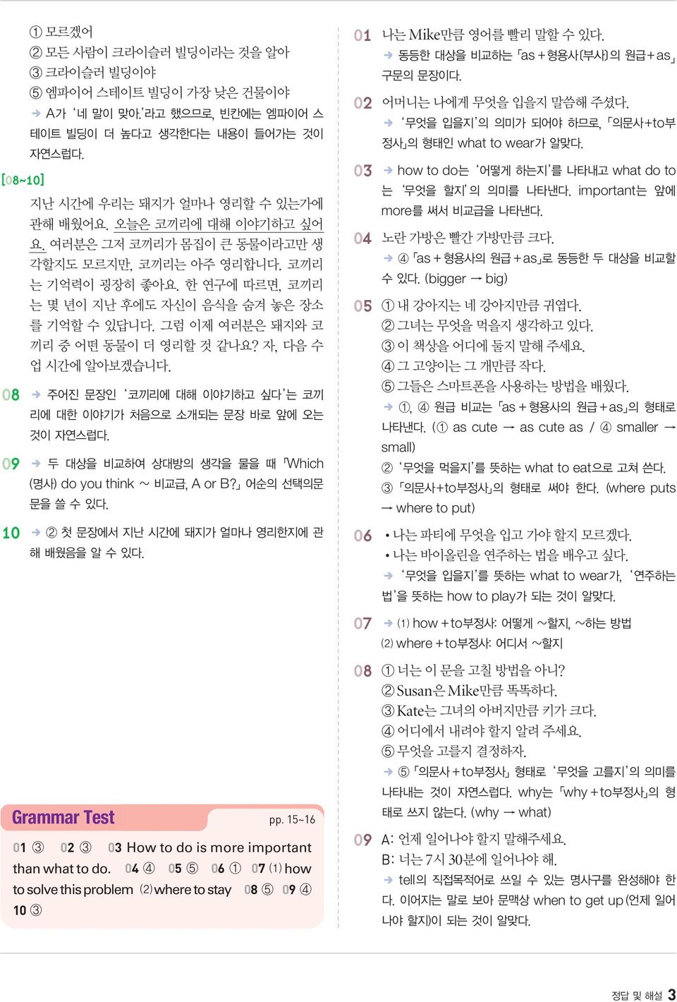 how to play 07 howto whereto Grammar Test pp. 15~16 01 02 03 How to do is more important than what to do.