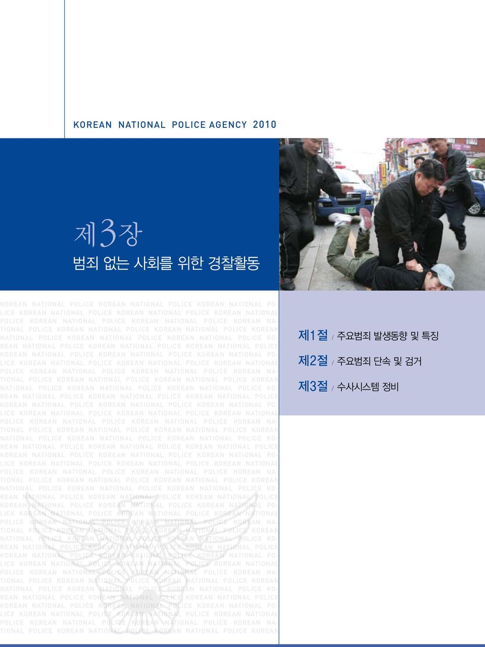 KOREAN NATIONAL POLICE KOREAN NATIONAL POLICE KOREAN NATIONAL POLICE KOREAN NATIONAL POLICE KOREAN NATIONAL PO- LICE KOREAN NATIONAL POLICE KOREAN NATIONAL POLICE KOREAN NATIONAL POLICE KOREAN