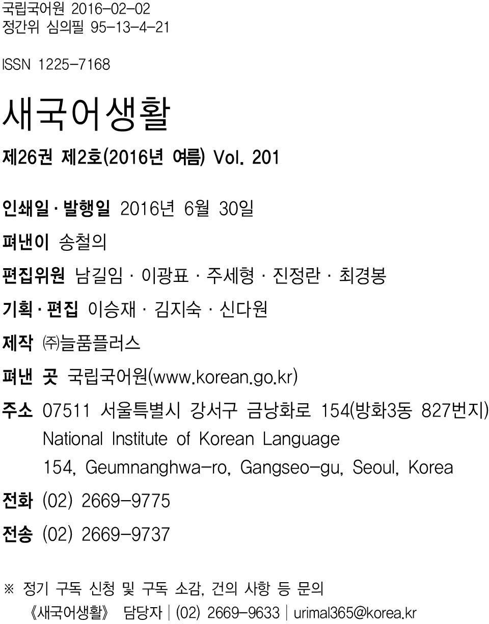 go.kr) 주소 07511 서울특별시 강서구 금낭화로 154(방화3동 827번지) National Institute of Korean Language 154, Geumnanghwa-ro,