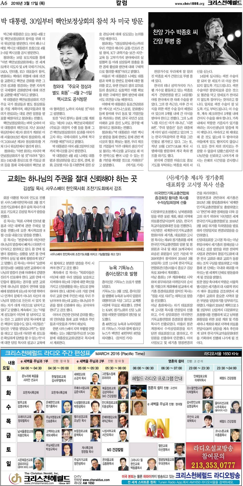 박 대통령은 핵안보정상회의 기간 주요 국가 정상들과 별도 정상회동 을 가질 계획이며, 해당국들과의 협 의가 완료되는 대로 관련 일정을 발 표할 예정이라고 청와대는 전했다.