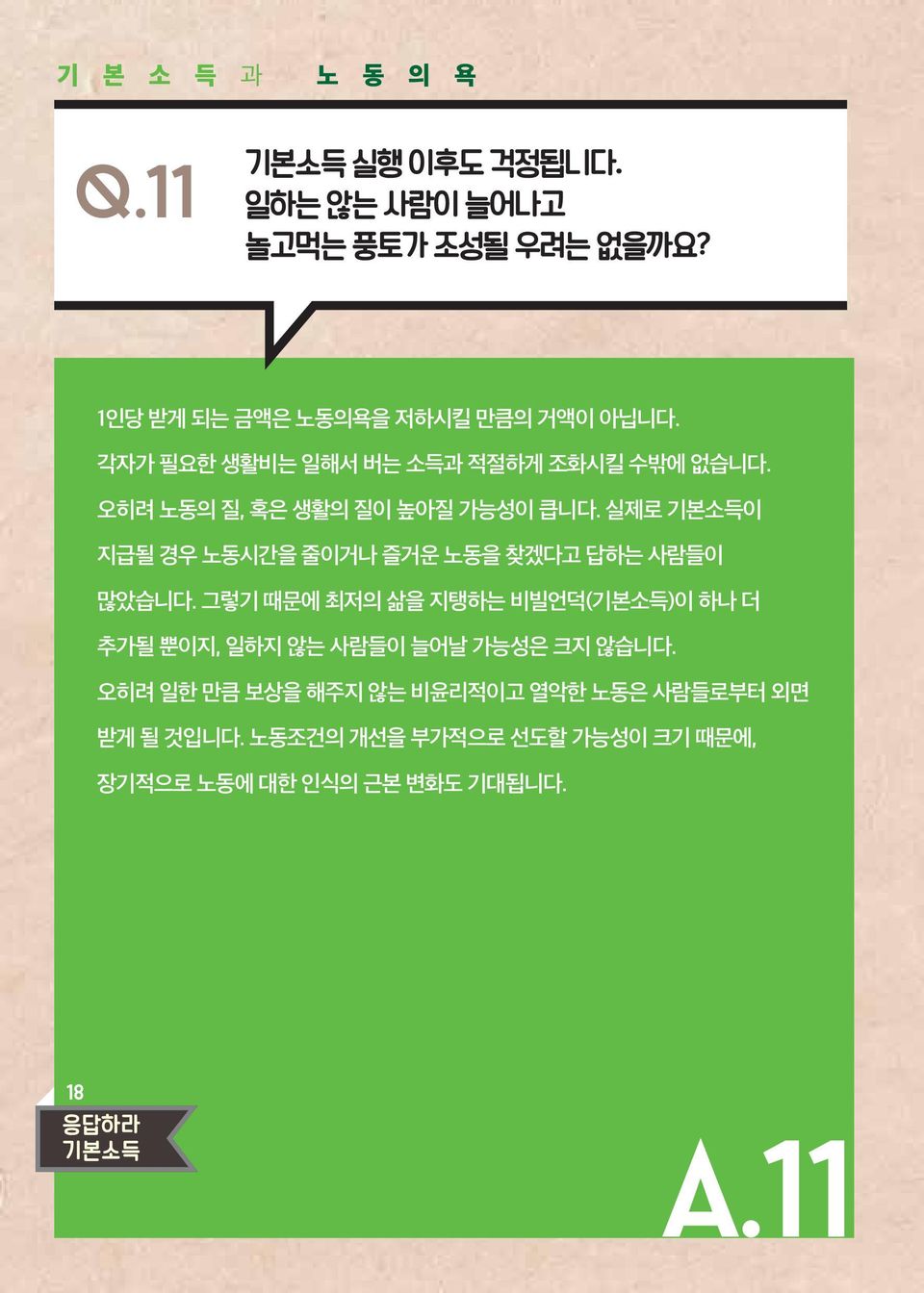 일하는 않는 사람이 늘어나고