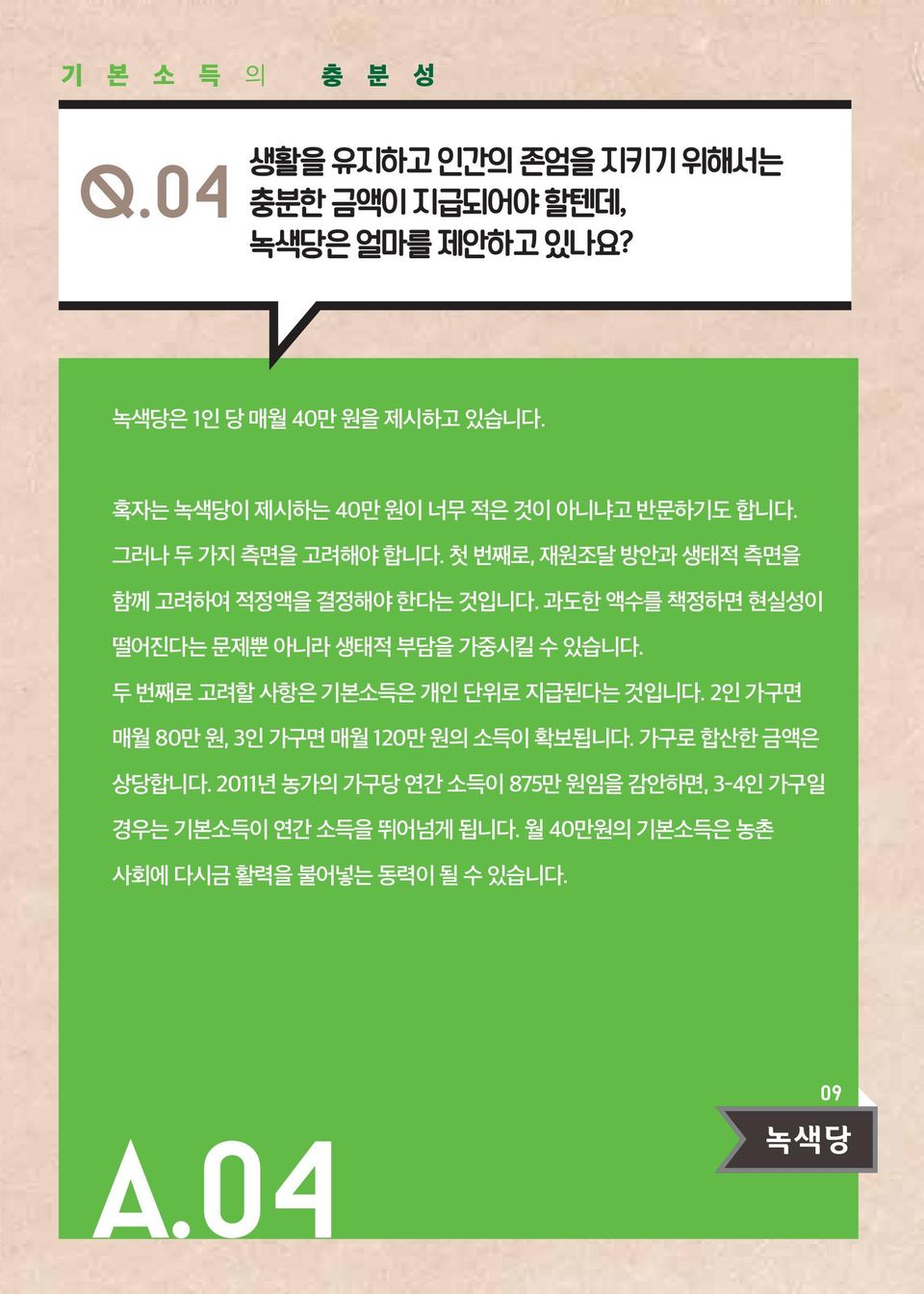 금액이 지급되어야 할텐데,