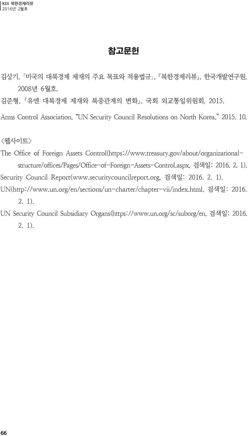 gov/about/organizational- structure/offices/pages/office-of-foreign-assets-control.aspx, 검색일 : 2016. 2. 1). Security Council Report(www.securitycouncilreport.