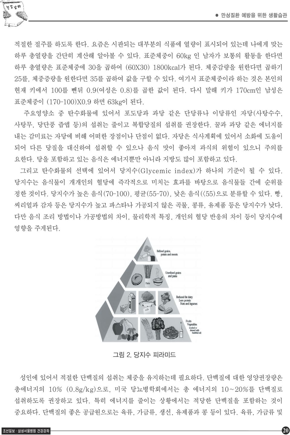 주요영양소 중 탄수화물에 있어서 포도당과 과당 같은 단당류나 이당류인 자당(사탕수수, 사탕무, 당단풍 즙앱 등)의 섭취는 미료는 자당에 줄이고 비해 복합당질의 어떠한 섭취를 장점이나 권장한다. 단점이 없다. 꿀과 자당은 과당 같은 식사계획에 에너지를 있어서 소화에 내는 감미료는 자당에 비해 어떠한 어 다른 장점이나 당질을 대신하여 단점이 없다.