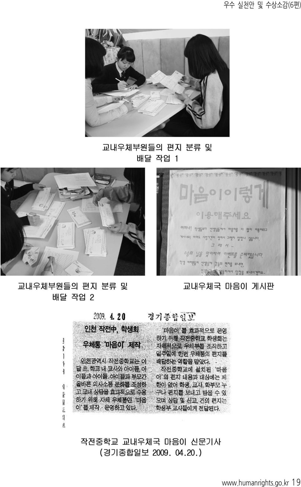 마음이 게시판 작전중학교 교내우체국 마음이 신문기사 (경기종합일보