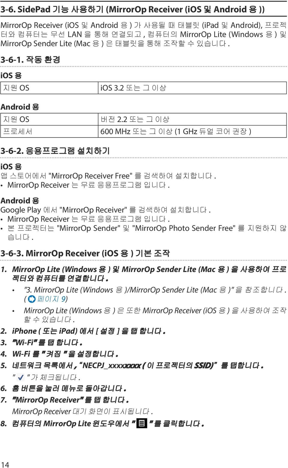 응용프로그램 설치하기 ios 용 앱 스토어에서 "MirrorOp Receiver Free" 를 검색하여 설치합니다. MirrorOp Receiver 는 무료 응용프로그램 입니다. Android 용 Google Play 에서 "MirrorOp Receiver" 를 검색하여 설치합니다. MirrorOp Receiver 는 무료 응용프로그램 입니다. 본 프로젝터는 "MirrorOp Sender" 및 "MirrorOp Photo Sender Free" 를 지원하지 않 습니다.