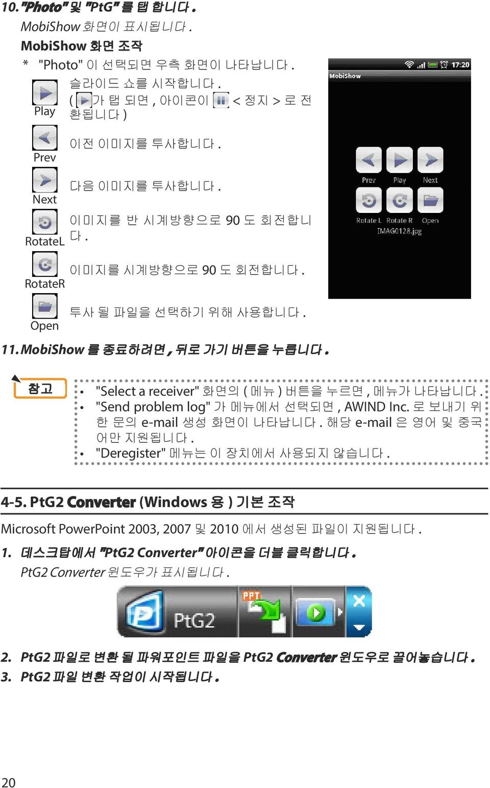 Reference 참고 "Select a receiver" 화면의 ( 메뉴 ) 버튼을 누르면, 메뉴가 나타납니다. "Send problem log" 가 메뉴에서 선택되면, AWIND Inc. 로 보내기 위 한 문의 e-mail 생성 화면이 나타납니다. 해당 e-mail 은 영어 및 중국 어만 지원됩니다.