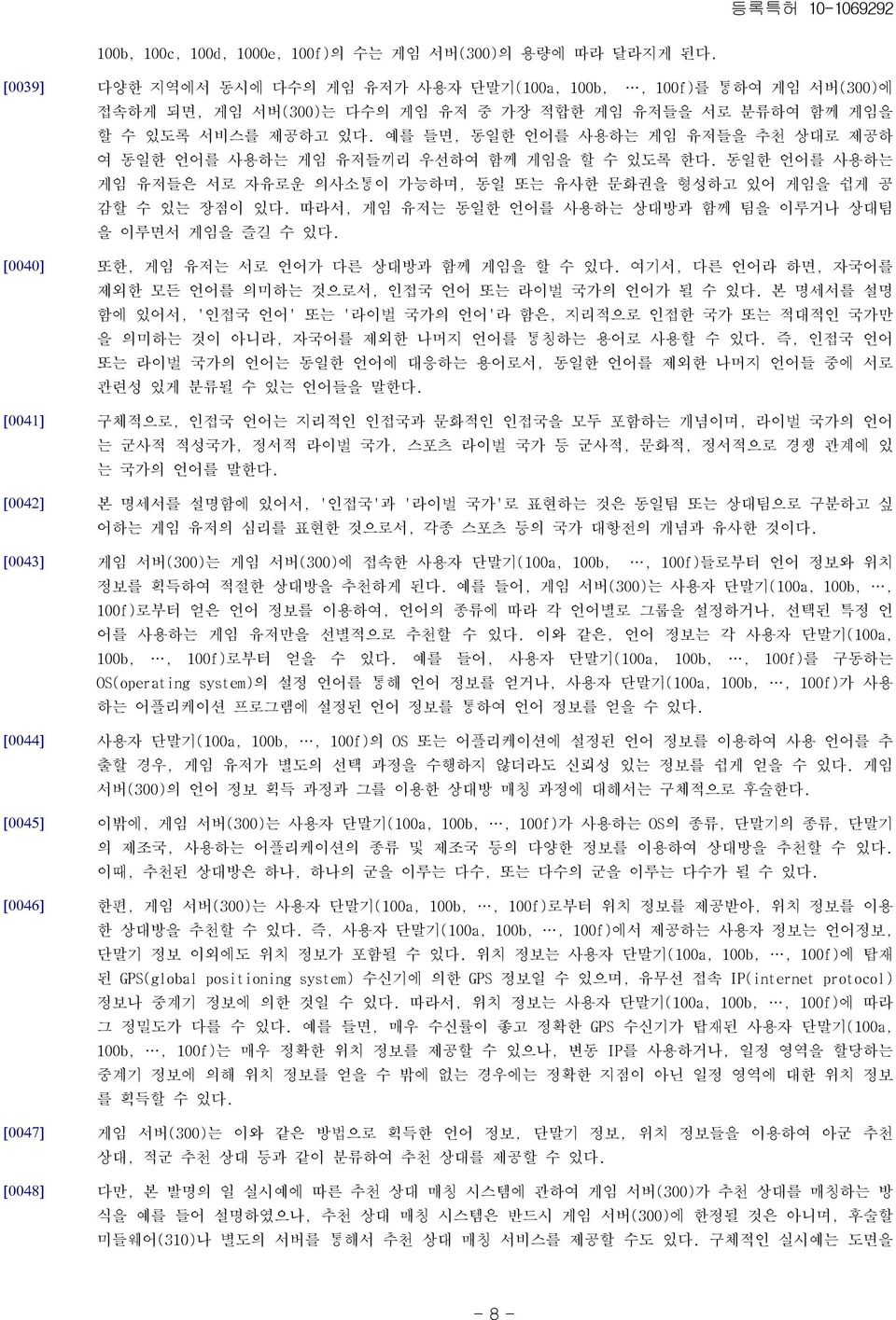 게임을 할 수 있도록 서비스를 제공하고 있다. 예를 들면, 동일한 언어를 사용하는 게임 유저들을 추천 상대로 제공하 여 동일한 언어를 사용하는 게임 유저들끼리 우선하여 함께 게임을 할 수 있도록 한다.