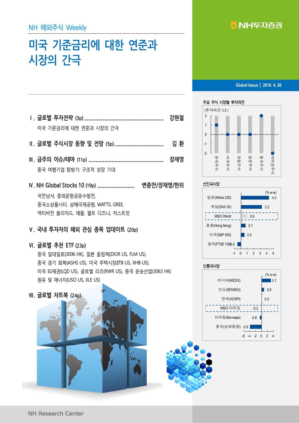 2 액티비전 블리자드, 애플, 월트 디즈니, 저스트잇 MSCI World.9 Ⅴ. 국내 투자자의 해외 관심 종목 업데이트 (2p) 홍콩(Hang Seng) 미국(S&P 5).7.5 Ⅵ. 글로벌 추천 ETF (23p) 영국(FTSE 1) -.