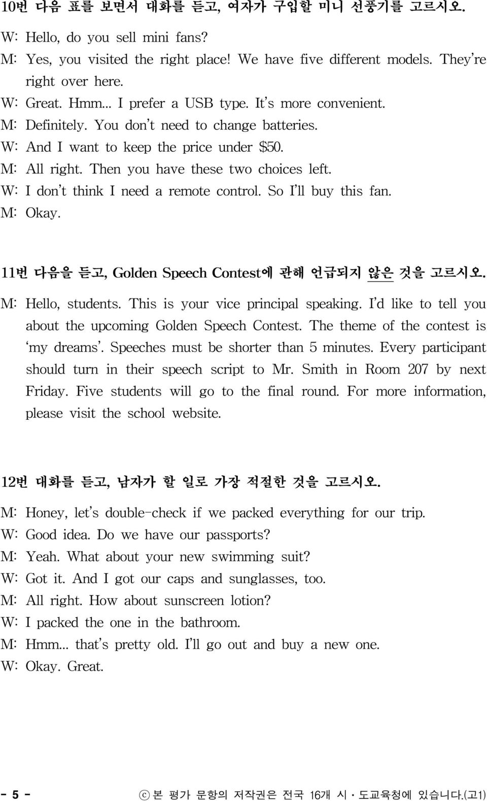 W: I don t think I need a remote control. So I ll buy this fan. M: Okay. 11번 다음을 듣고, Golden Speech Contest에 관해 언급되지 않은 것을 고르시오. M: Hello, students. This is your vice principal speaking.