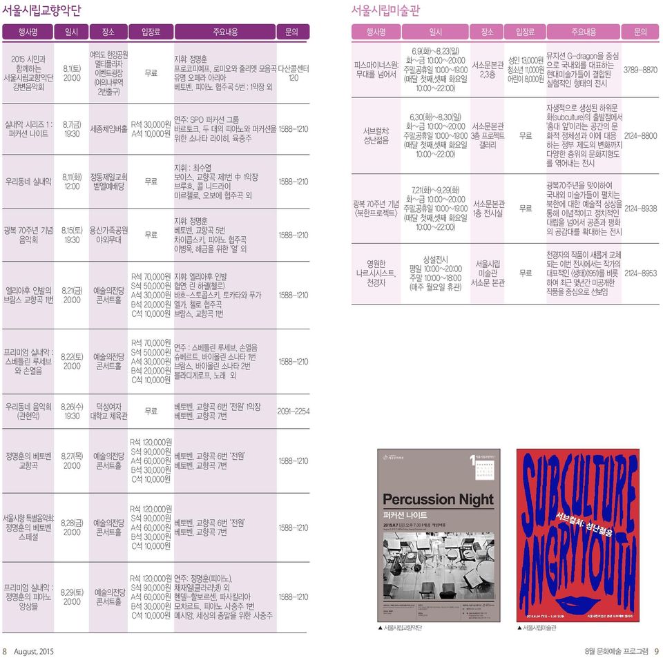 우리동네 실내악 광복 70주년 기념 음악회 엘리아후 인발의 브람스 교향곡 1번 8.7(금) 8.11(화) 12:00 8.15(토) 8.