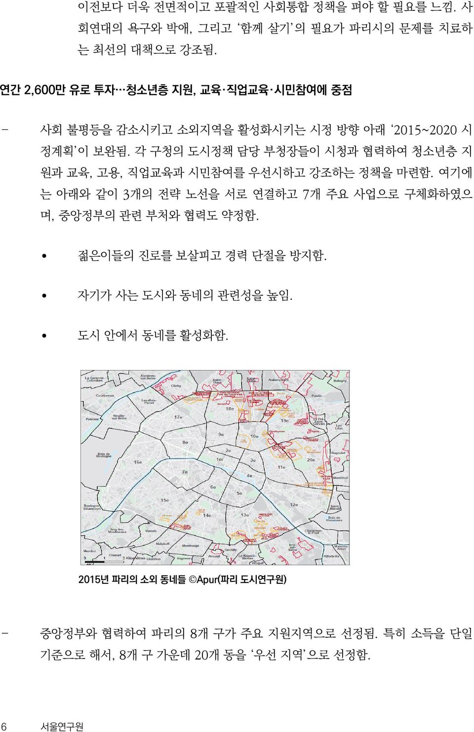 각 구청의 도시정책 담당 부청장들이 시청과 협력하여 청소년층 지 원과 교육, 고용, 직업교육과 시민참여를 우선시하고 강조하는 정책을 마련함.