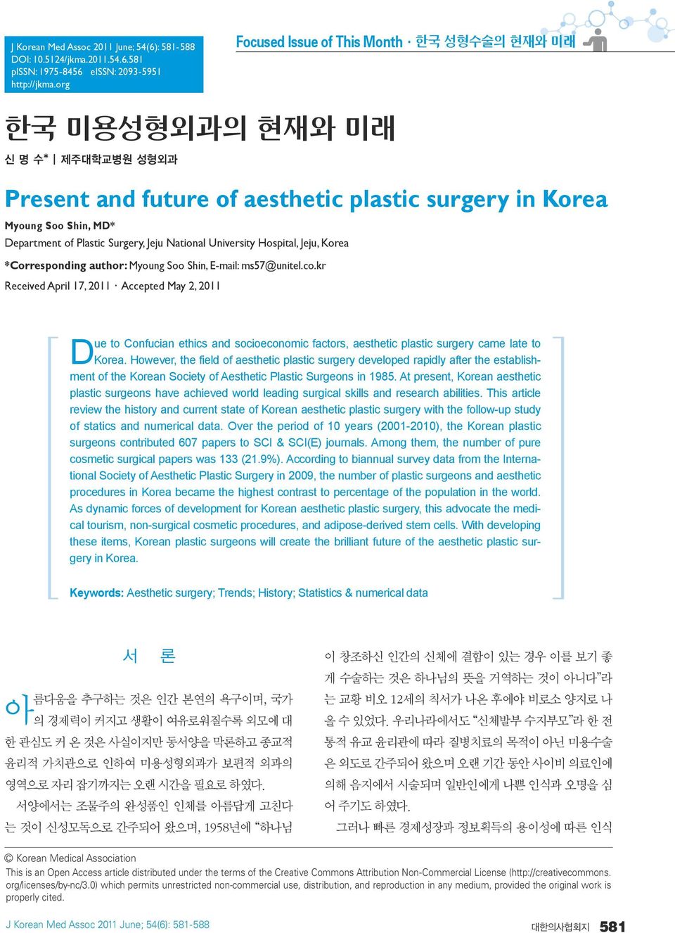 National University Hospital, Jeju, Korea *Corresponding author: Myoung Soo Shin, E-mail: ms57@unitel.co.